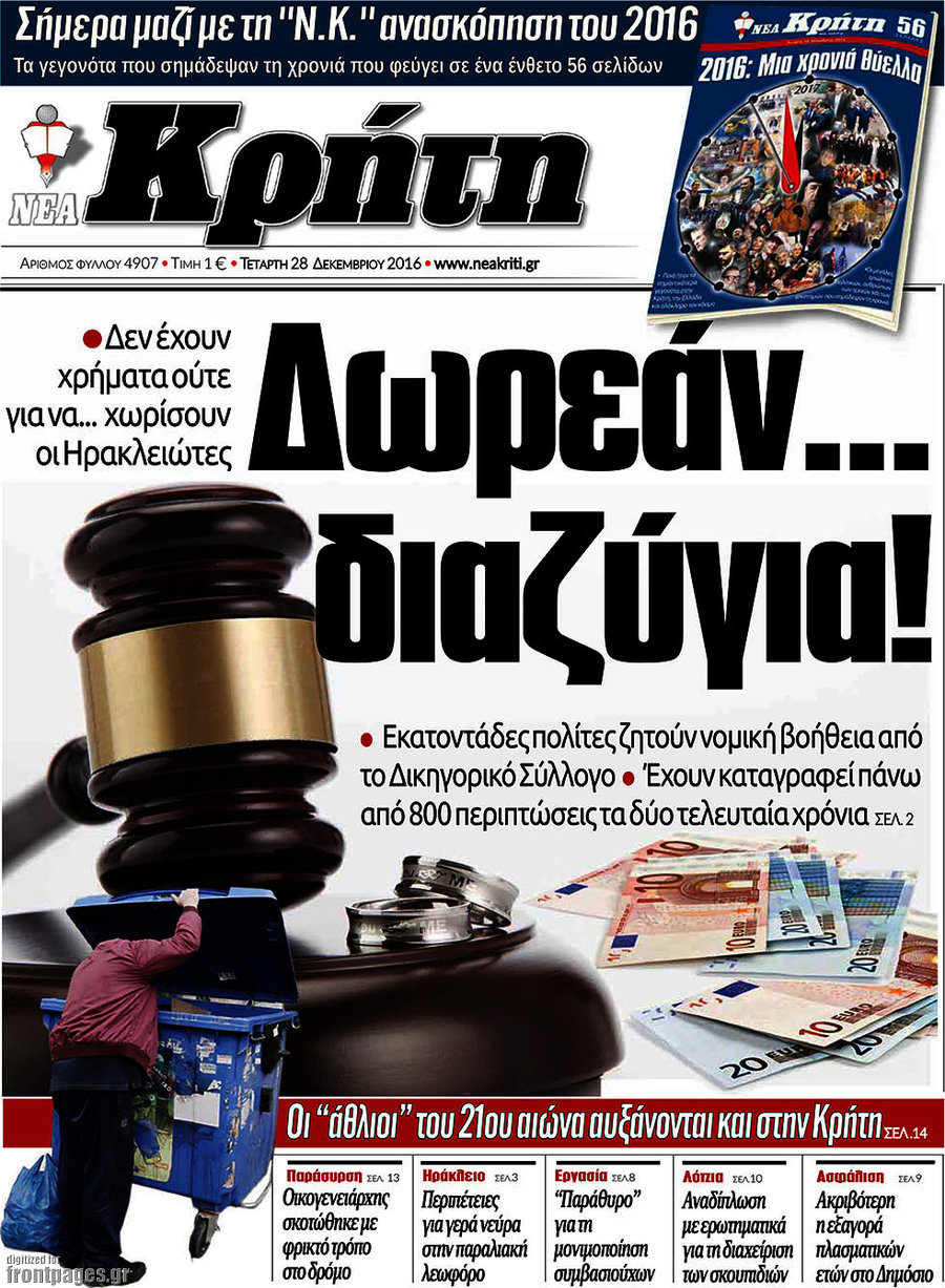 Νέα Κρήτη