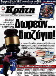 /Νέα Κρήτη