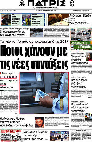 Πρωτοσέλιδο Πατρίς