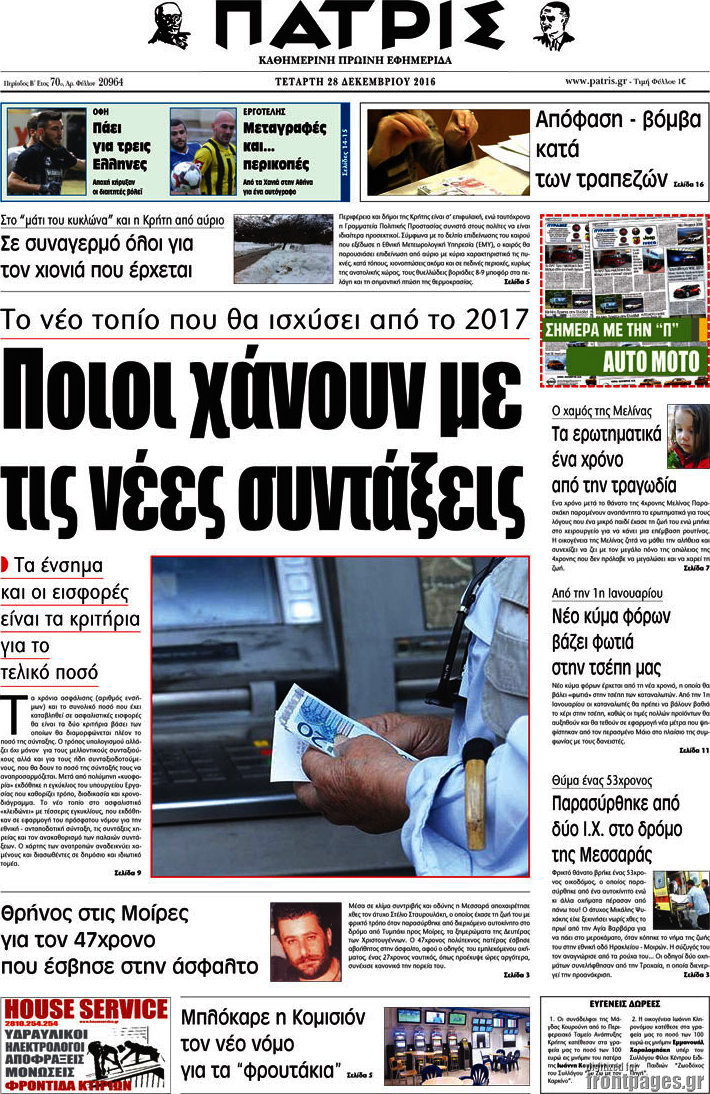 Πατρίς