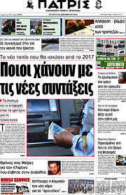 /Πατρίς