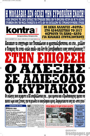 Kontra News: Στην επίθεση ο Αλέξης, σε αδιέξοδο ο Κυριάκος