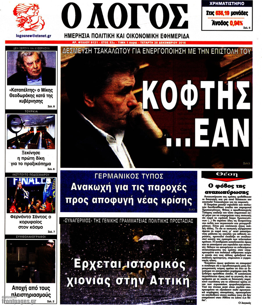 Ο Λόγος