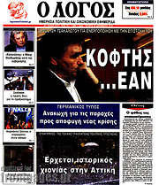 /Ο Λόγος