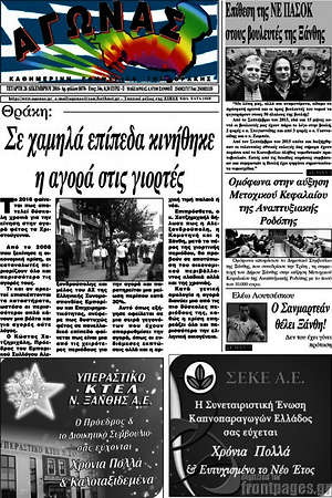 Πρωτοσέλιδο Αγώνας