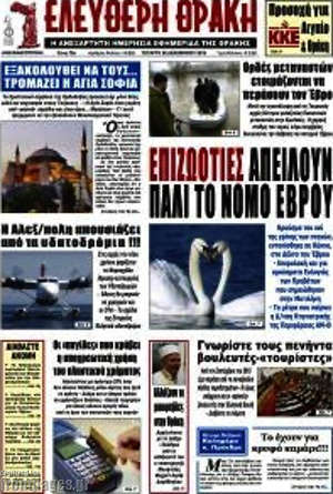 Πρωτοσέλιδο Ελεύθερη Θράκη