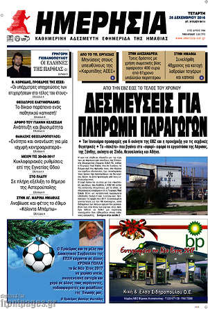 Πρωτοσέλιδο Ημερησία
