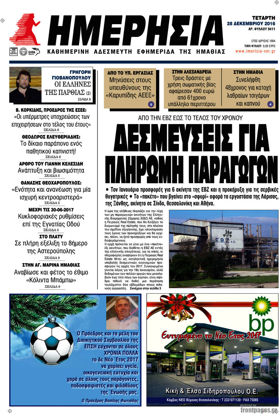 Ημερησία