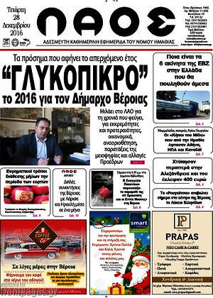 Πρωτοσέλιδο Λαός