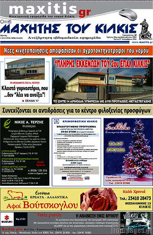 Πρωτοσέλιδο Μαχητής του Κιλκίς