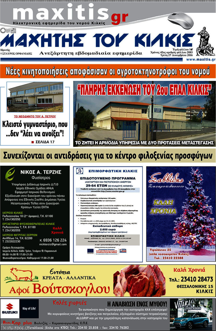 Μαχητής του Κιλκίς