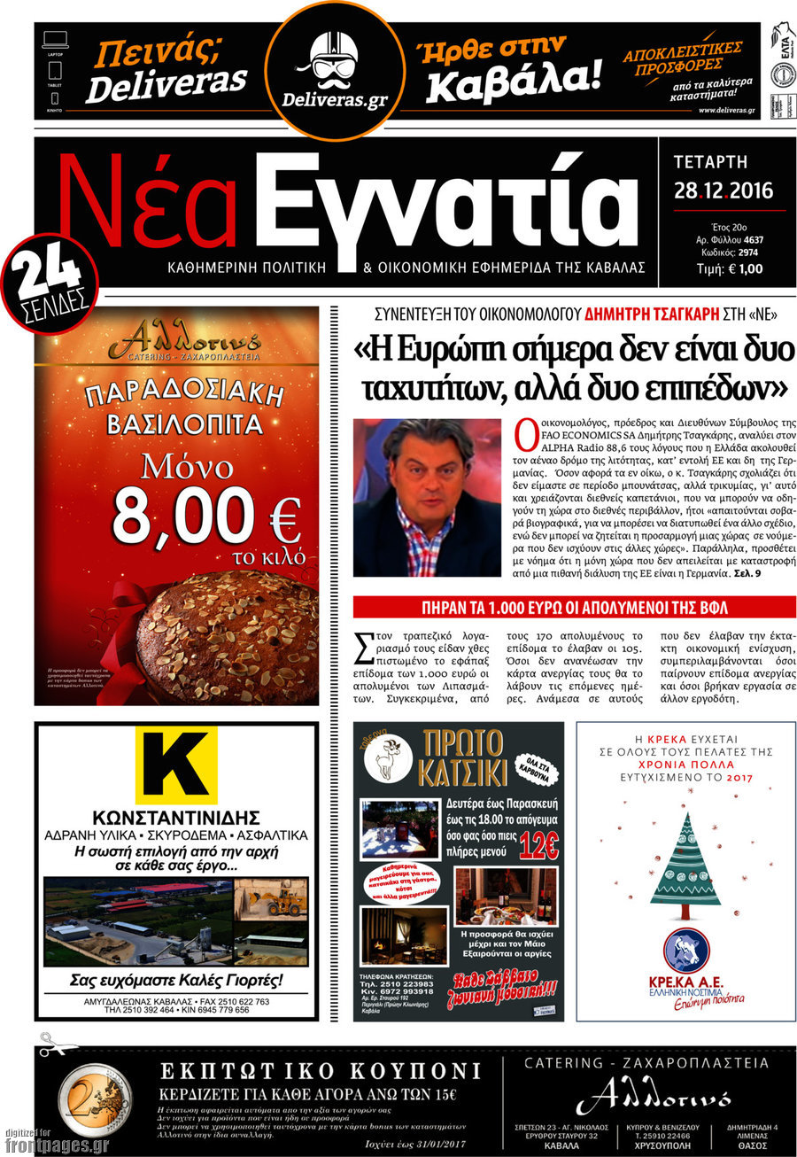Νέα Εγνατία