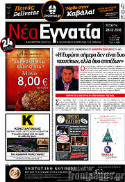 /Νέα Εγνατία