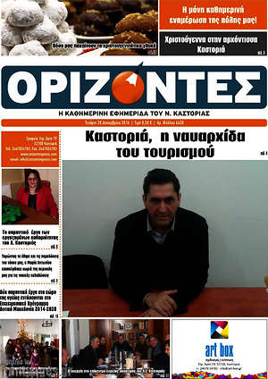 Πρωτοσέλιδο Ορίζοντες