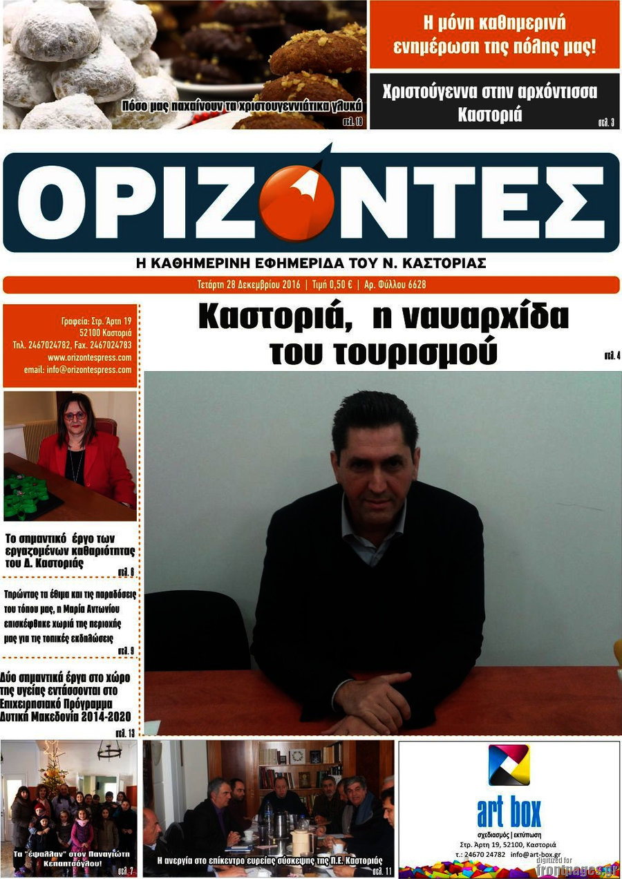 Ορίζοντες