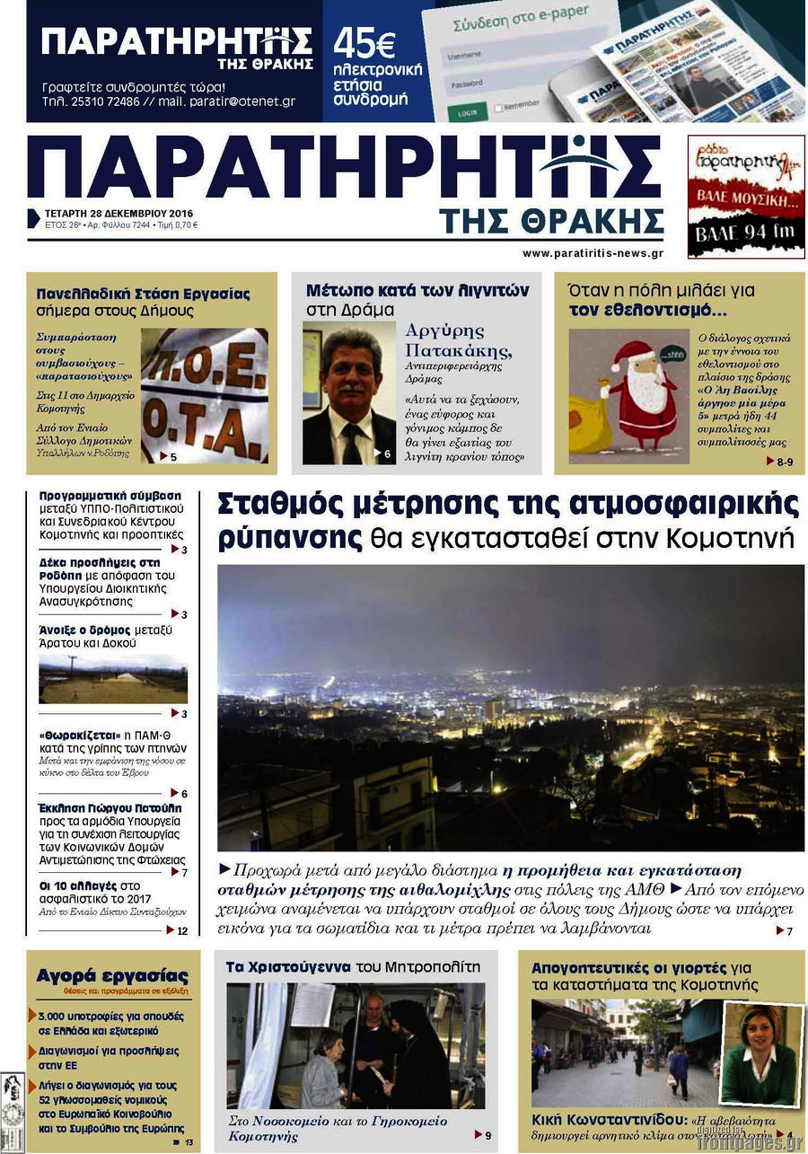 Παρατηρητής