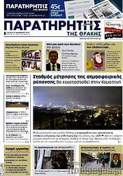 /Παρατηρητής