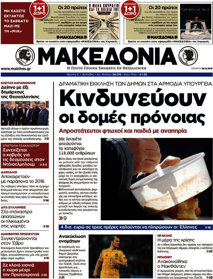 Μακεδονία