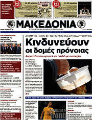 /Μακεδονία