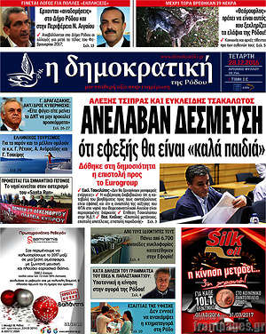 Πρωτοσέλιδο Δημοκρατική Ρόδου