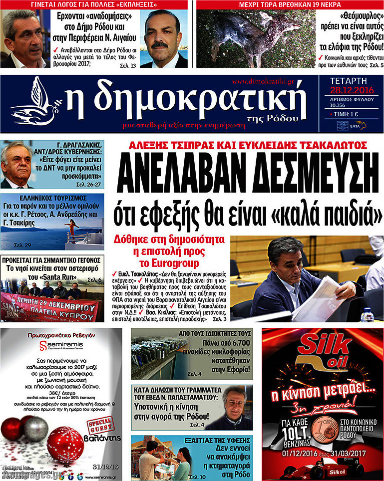 Δημοκρατική Ρόδου