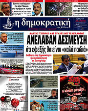 /Δημοκρατική Ρόδου