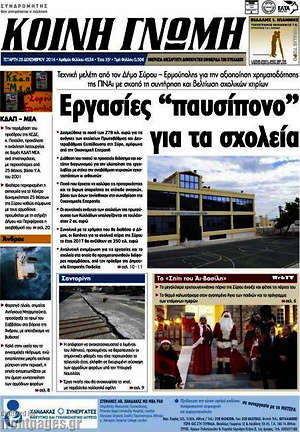 Πρωτοσέλιδο Κοινή Γνώμη