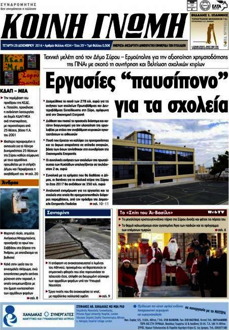Κοινή Γνώμη