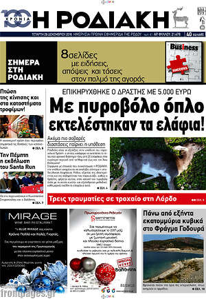 Πρωτοσέλιδο Η Ροδιακή