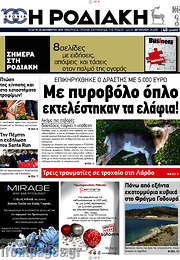 /Η Ροδιακή