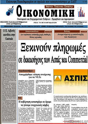 Πρωτοσέλιδο Οικονομική