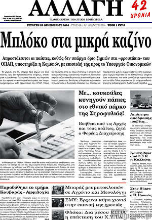 Πρωτοσέλιδο Αλλαγή