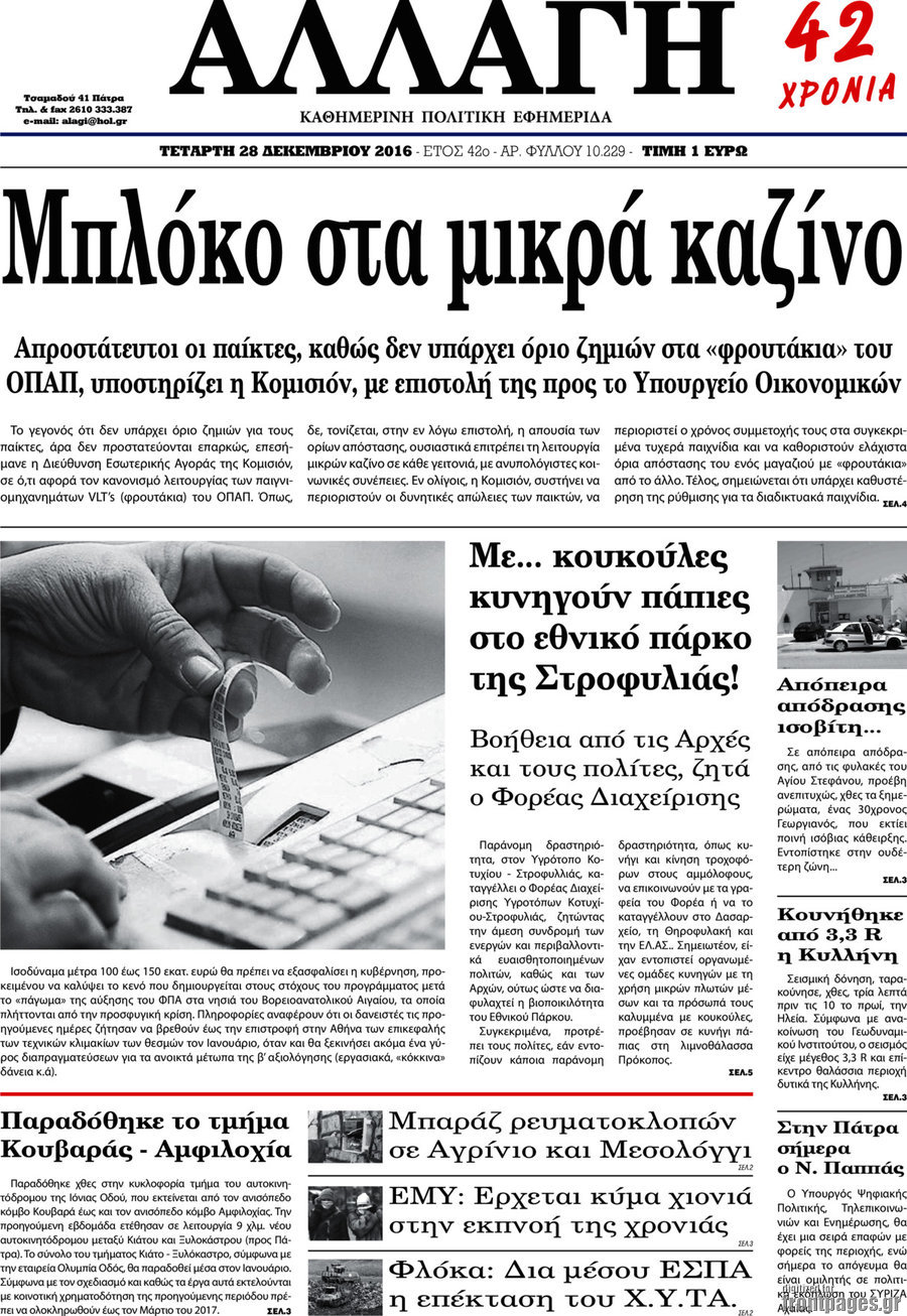 Αλλαγή