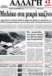 /Αλλαγή