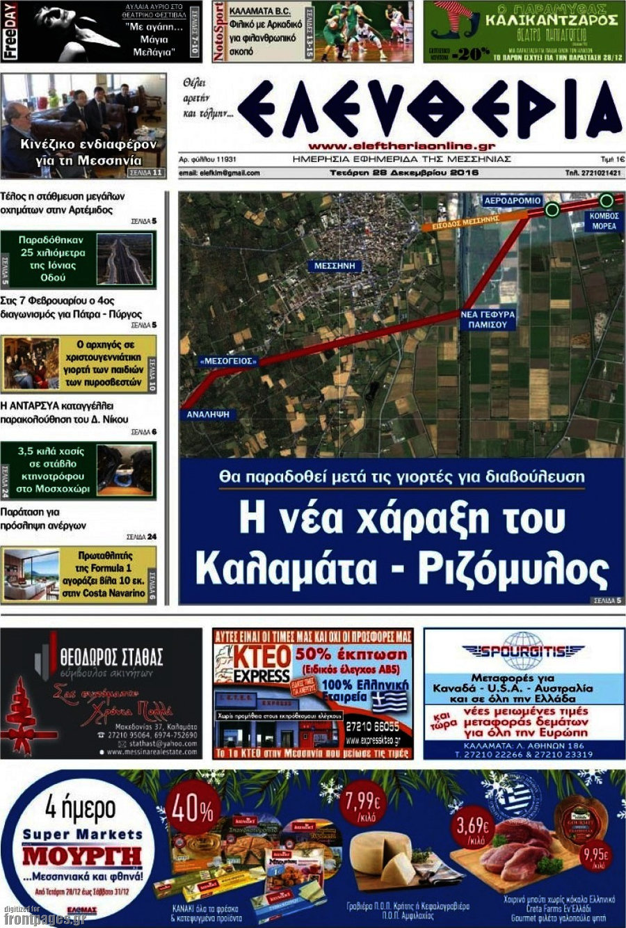 Ελευθερία