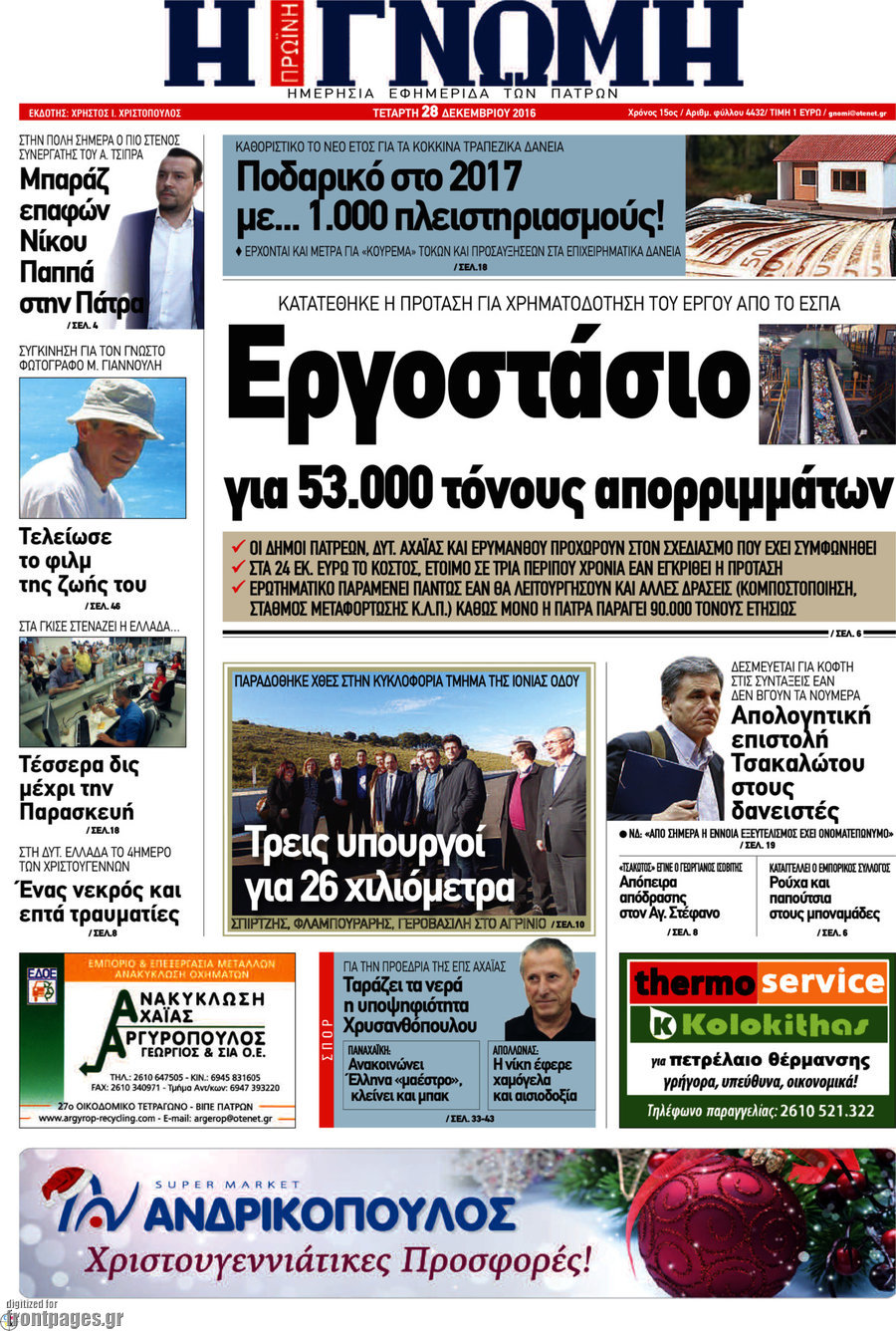Η Γνώμη