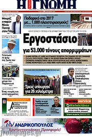 /Η Γνώμη