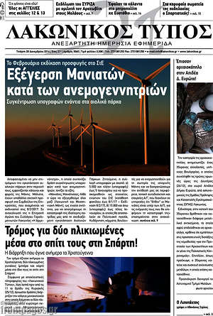Πρωτοσέλιδο Λακωνικός Τύπος