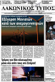 /Λακωνικός Τύπος