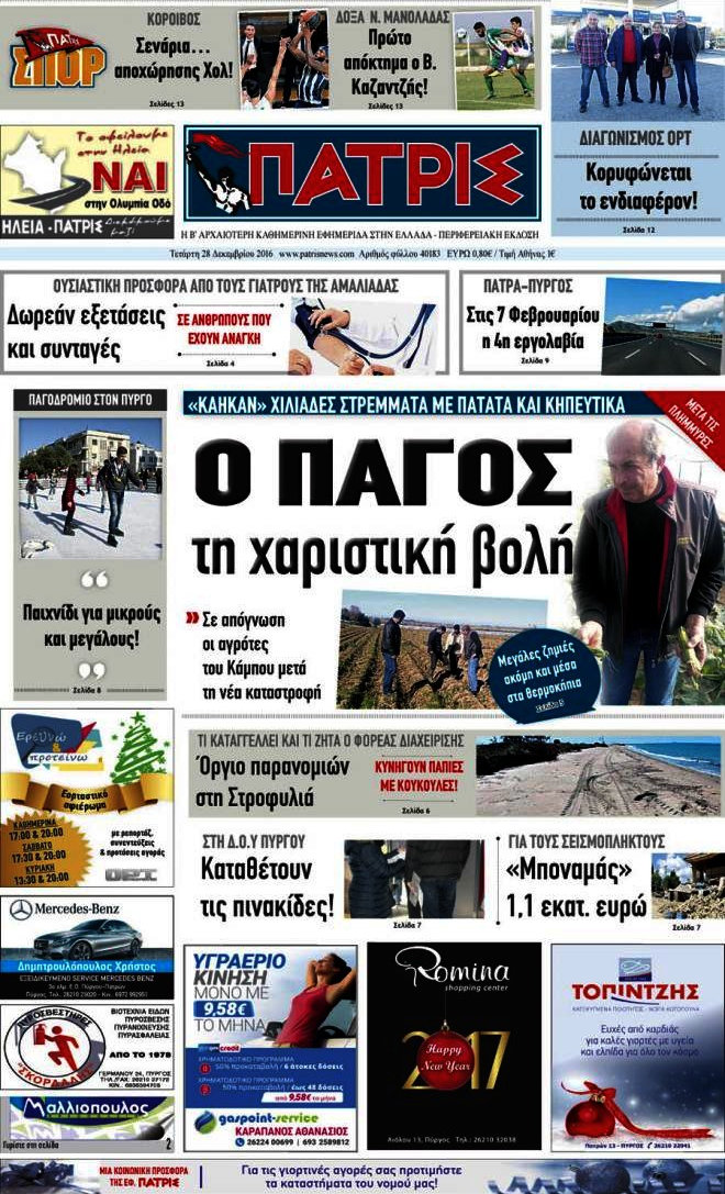 Πατρίς