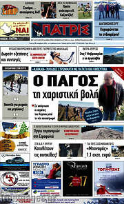 /Πατρίς