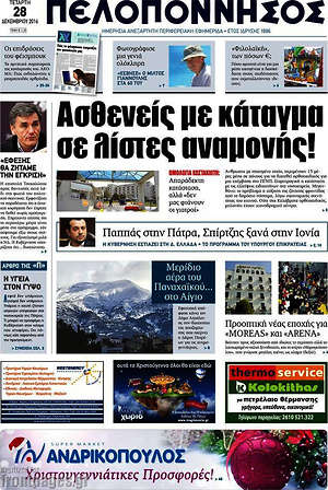 Πρωτοσέλιδο Πελοπόννησος