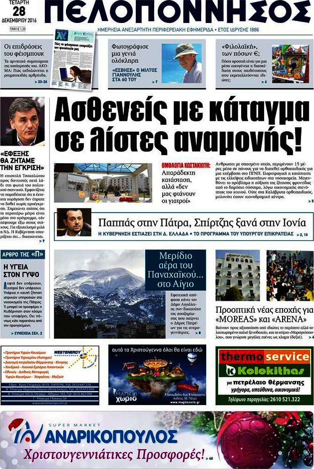 Πελοπόννησος