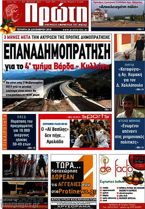 Πρωτοσέλιδο Πρώτη