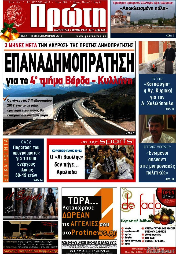 Πρώτη