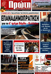 /Πρώτη