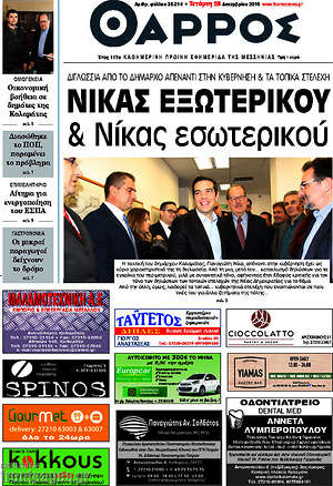 Πρωτοσέλιδο Θάρρος