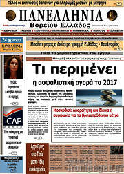 /Πανελλήνια Β. Ελλάδος
