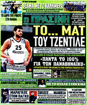/Η Πράσινη