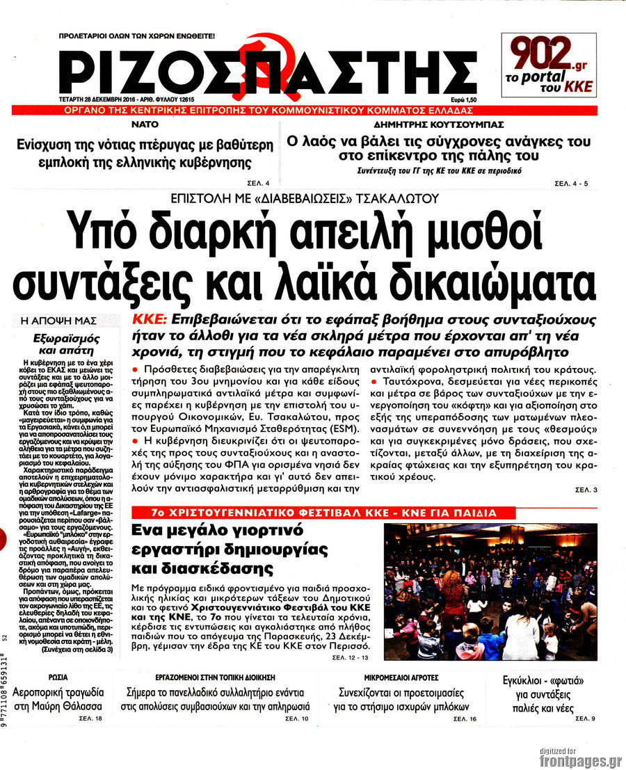 Ριζοσπάστης